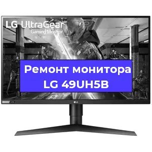 Замена матрицы на мониторе LG 49UH5B в Новосибирске